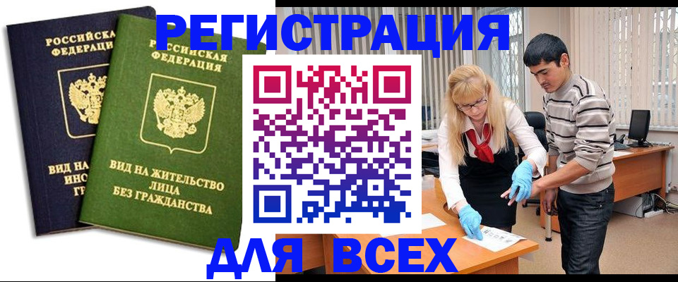 прописка иностранных граждан в Болотном