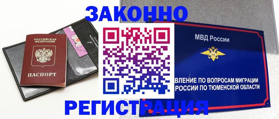 прописка гарантия в Болотном