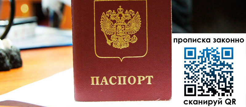 прописка в Болотном прописка в Болотном